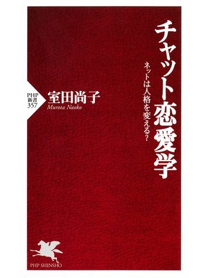 cover image of チャット恋愛学